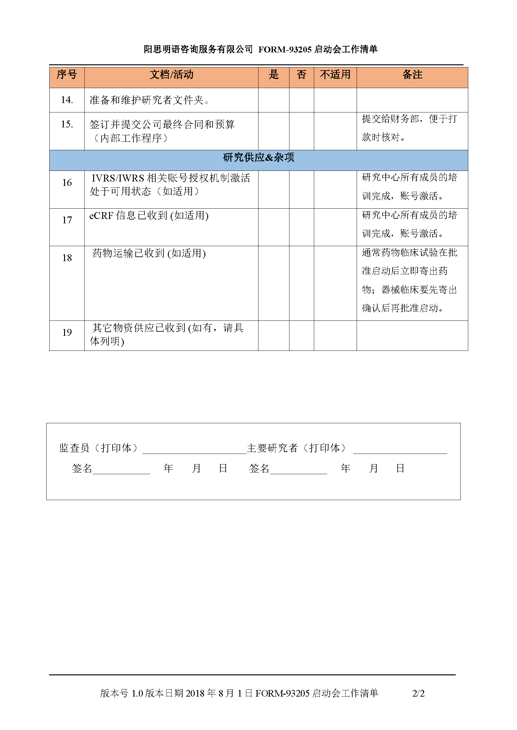 FORM-93205 启动会工作清单-VIP版_Page_2.png