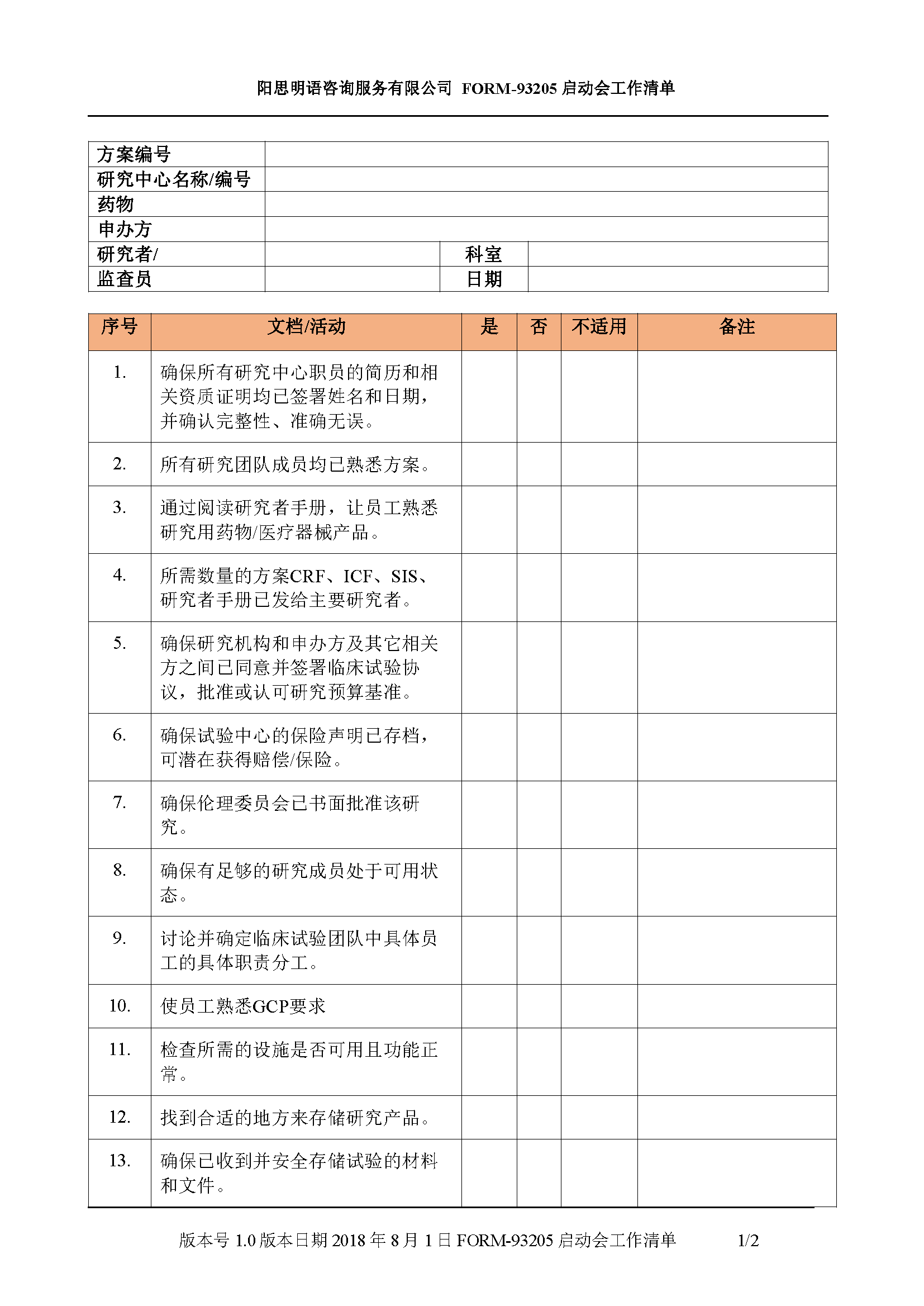FORM-93205 启动会工作清单-VIP版_Page_1.png