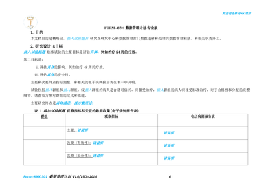 FORM-43501 数据管理计划-专业版_Page_06.png