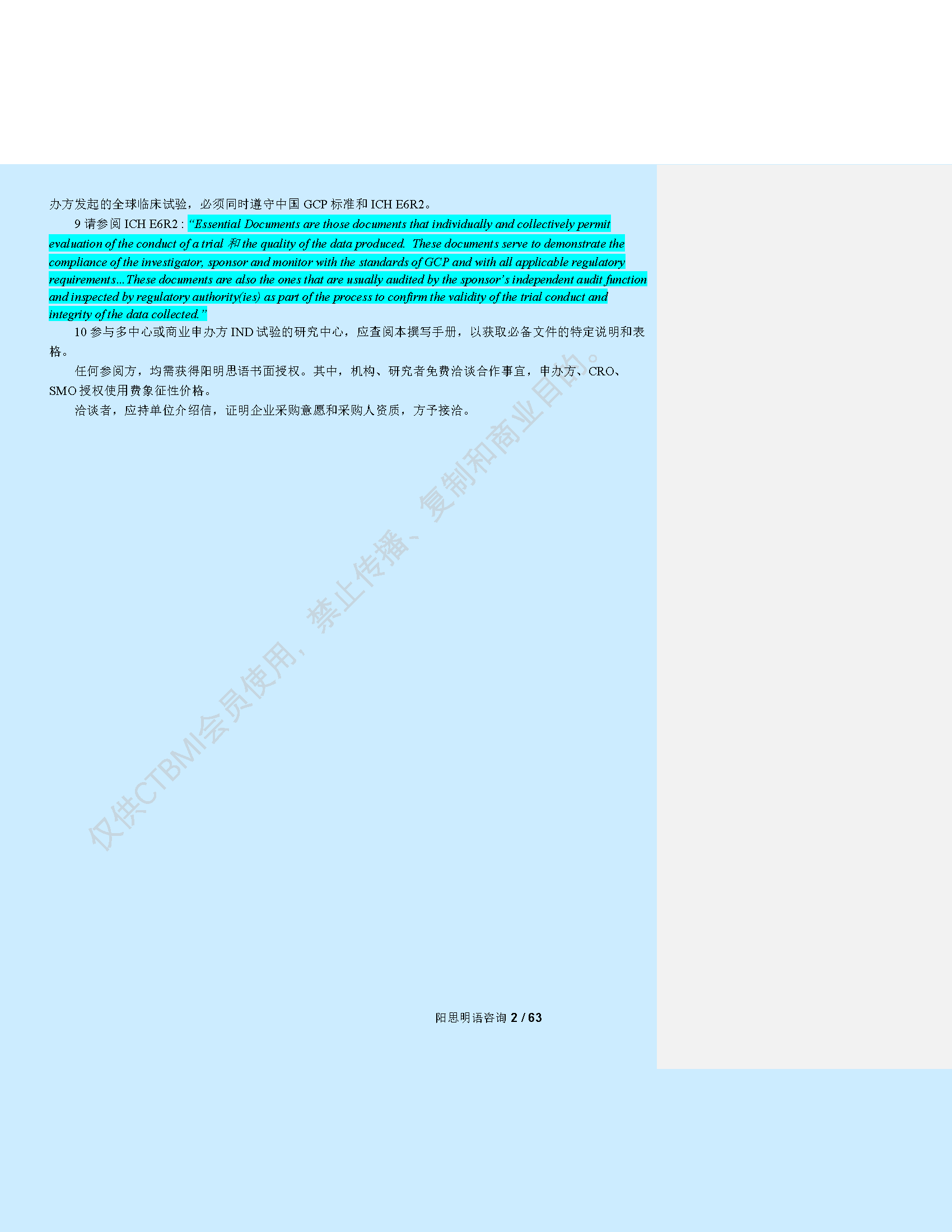 WI-82102 药物临床试验必备文件编制指南_Page_03.png