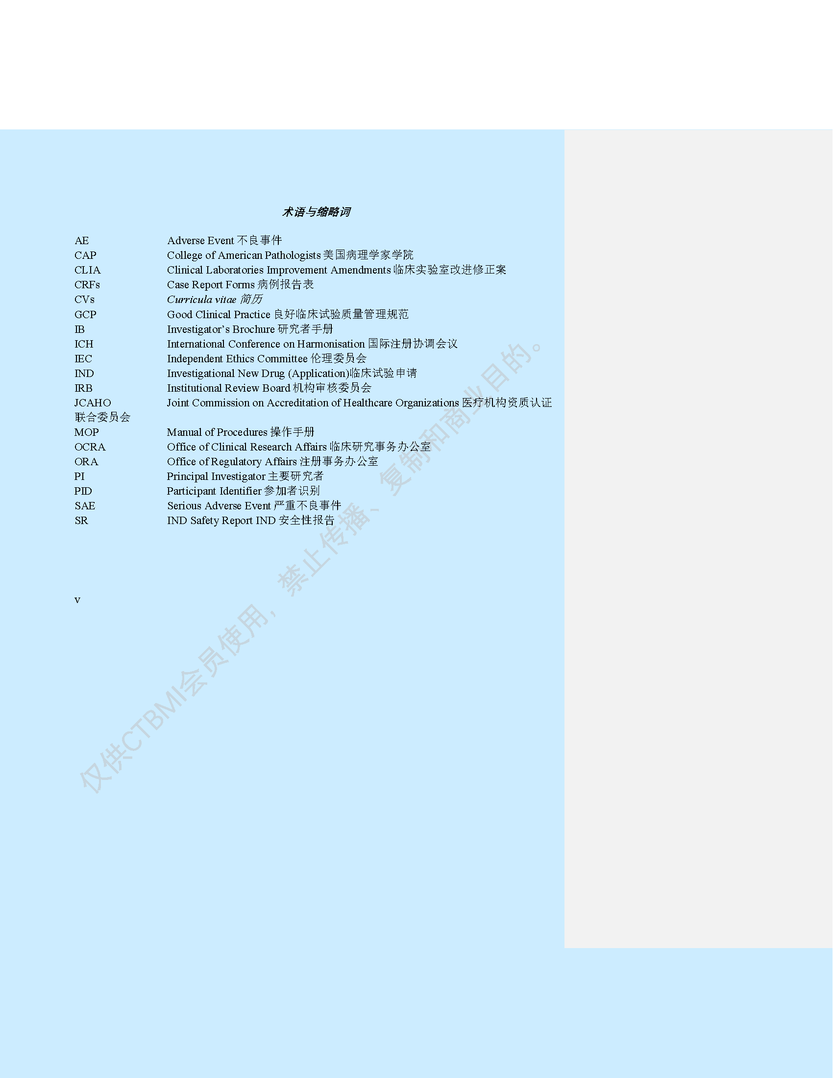 WI-82102 药物临床试验必备文件编制指南_Page_06.png