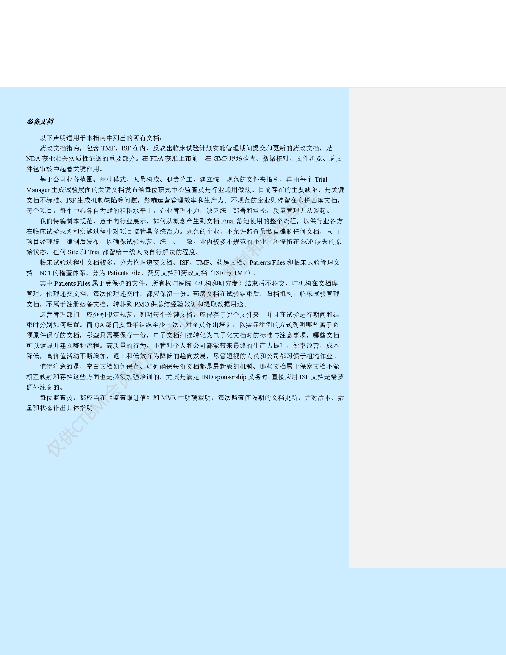 WI-82102 药物临床试验必备文件编制指南_Page_07.png