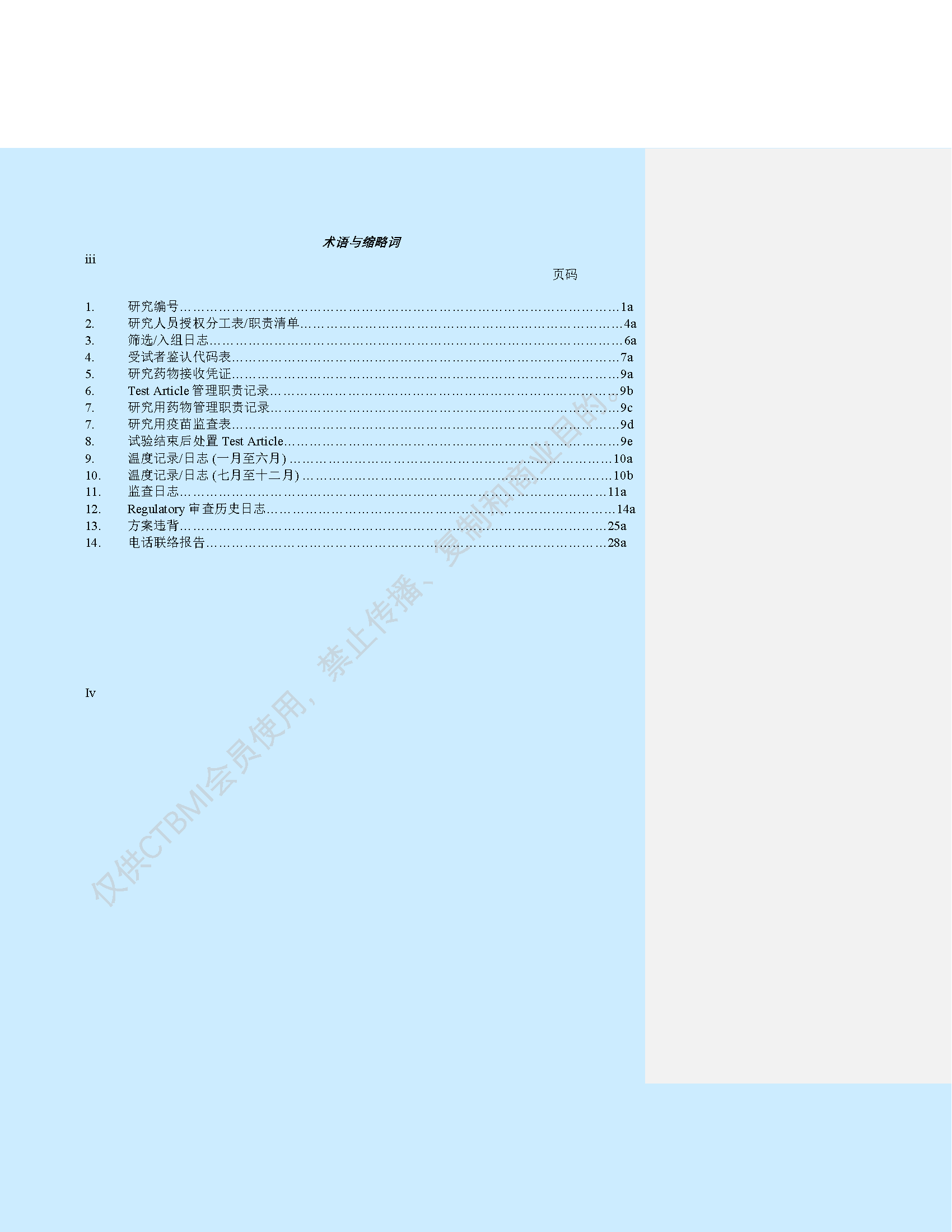 WI-82102 药物临床试验必备文件编制指南_Page_05.png