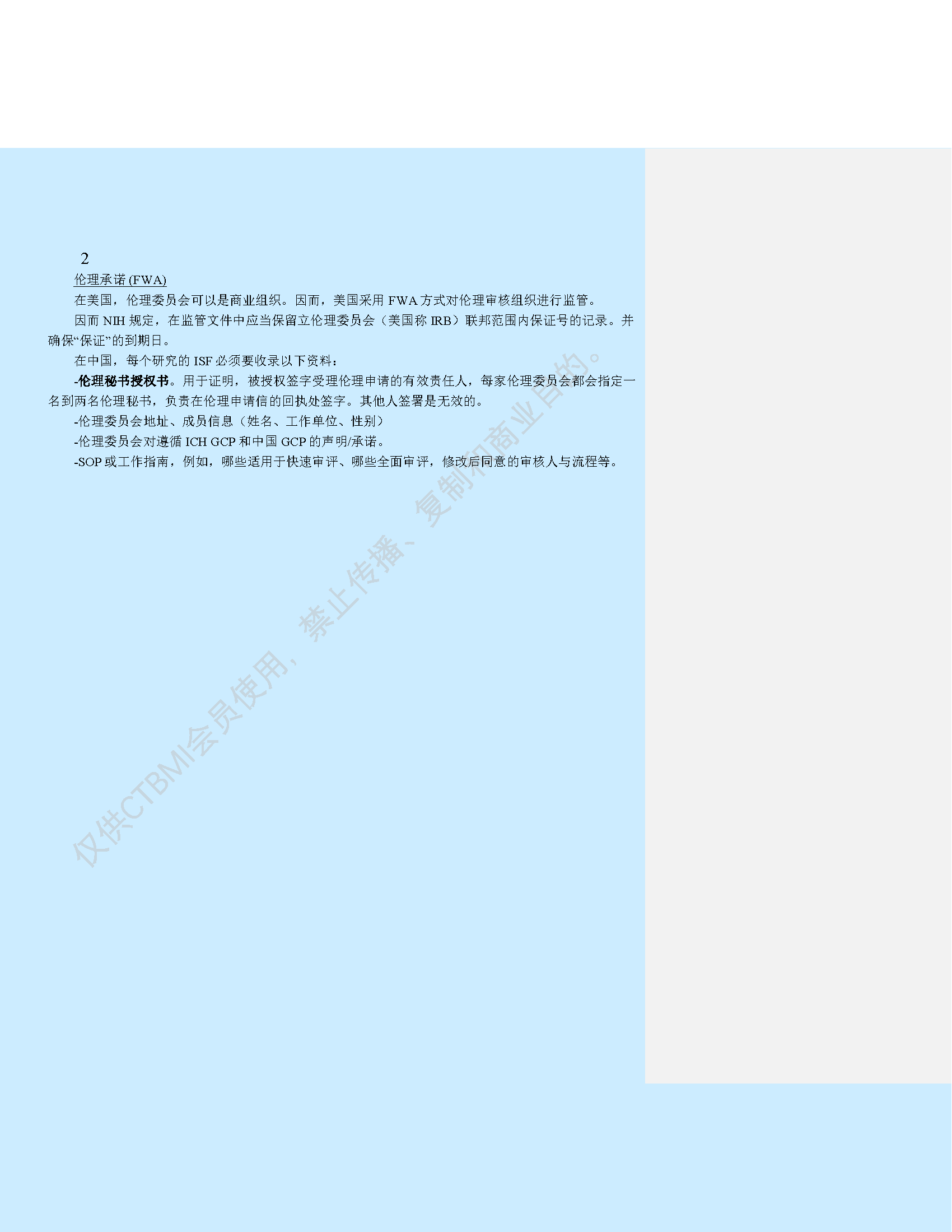 WI-82102 药物临床试验必备文件编制指南_Page_15.png