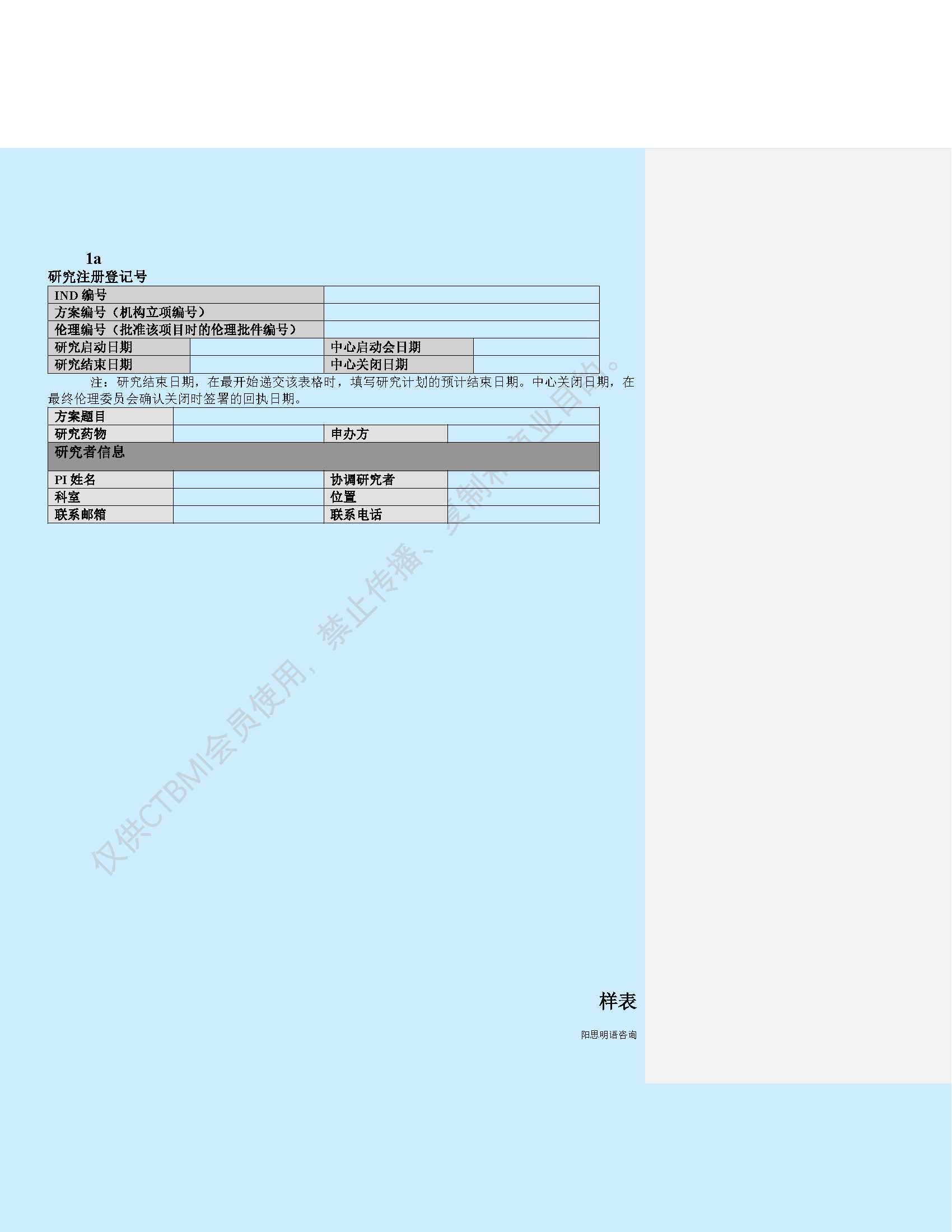 WI-82102 药物临床试验必备文件编制指南_Page_14.png
