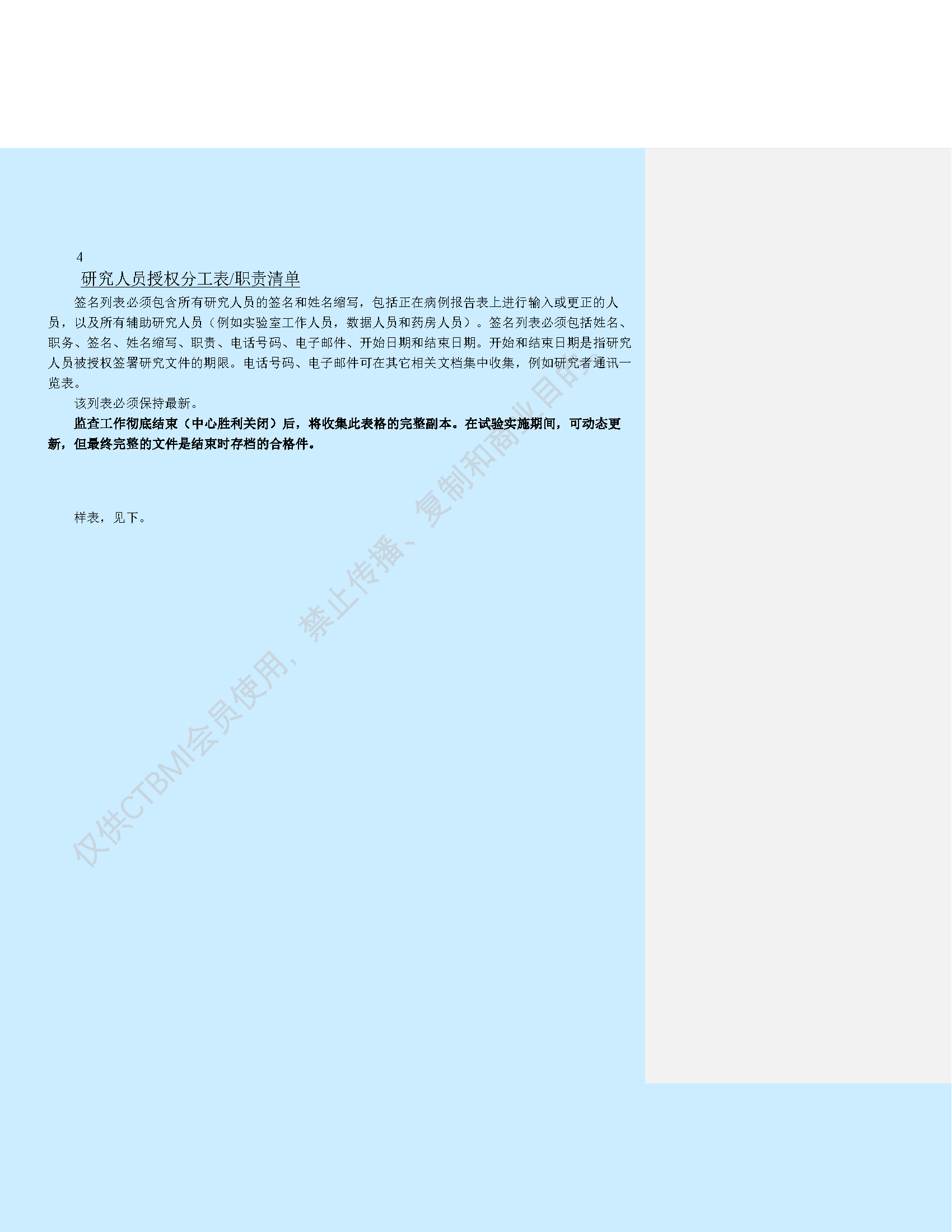 WI-82102 药物临床试验必备文件编制指南_Page_17.png