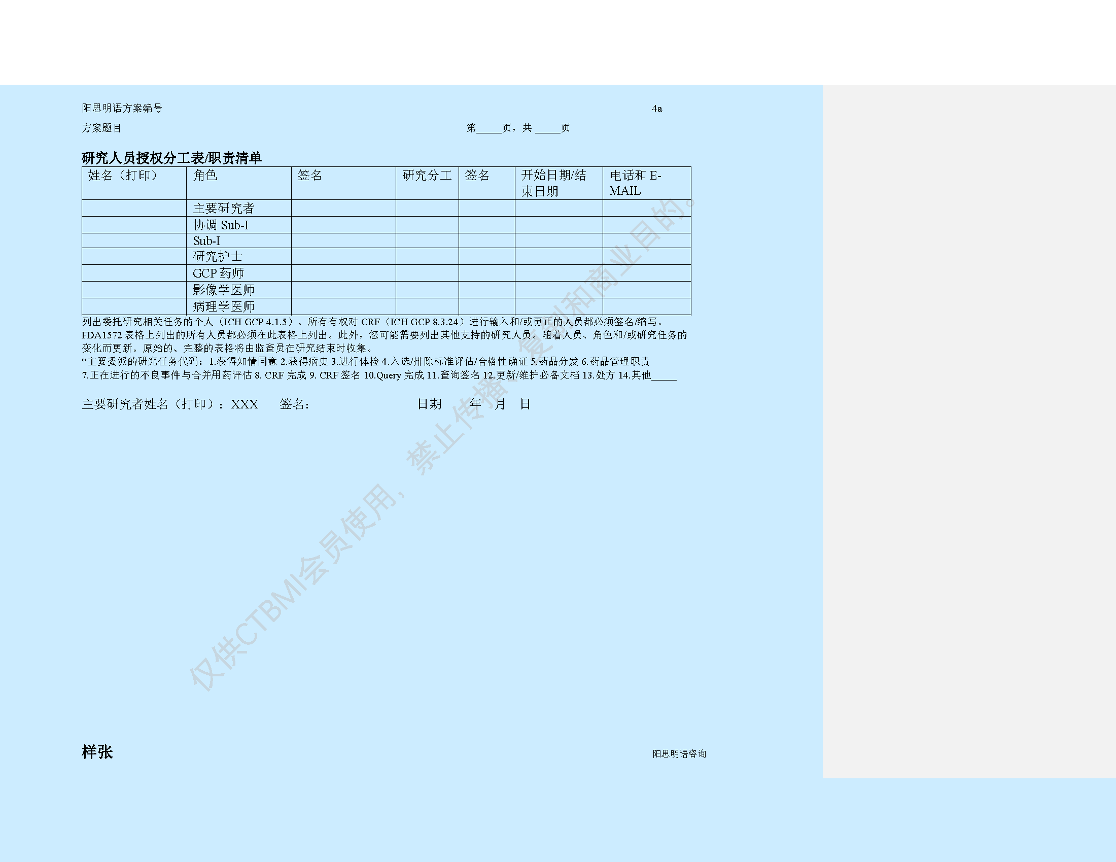 WI-82102 药物临床试验必备文件编制指南_Page_18.png