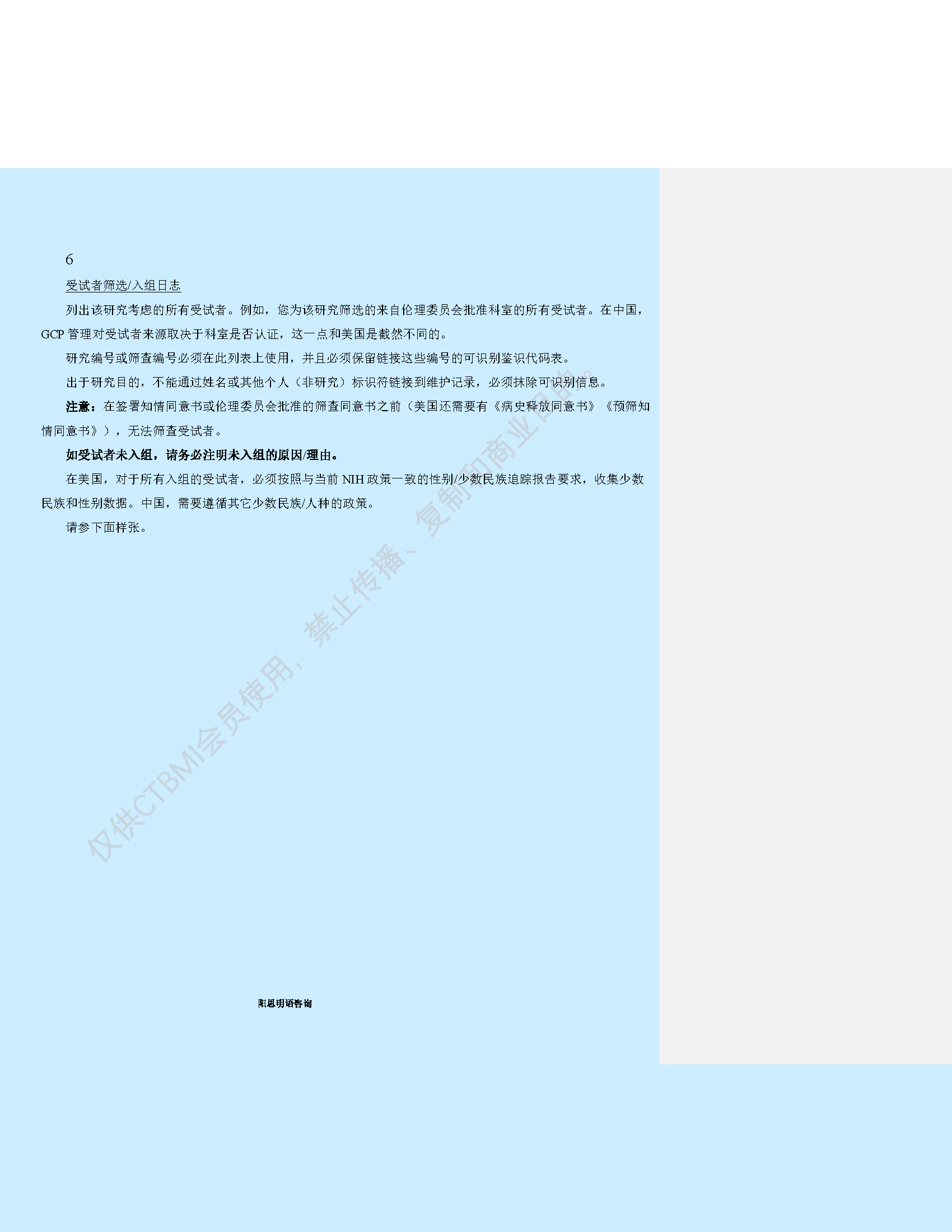 WI-82102 药物临床试验必备文件编制指南_Page_20.png