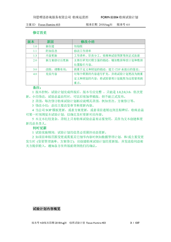 FORM-53307 临床试验计划整合版2019Oct30_Page_003.png