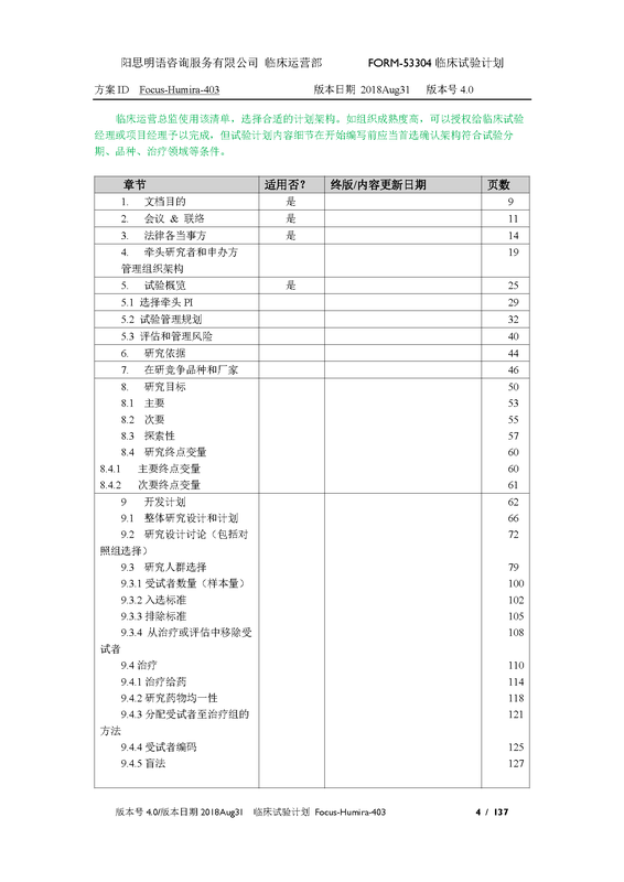 FORM-53307 临床试验计划整合版2019Oct30_Page_004.png