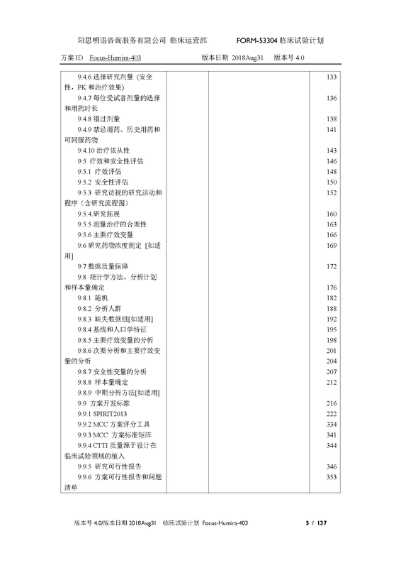 FORM-53307 临床试验计划整合版2019Oct30_Page_005.png