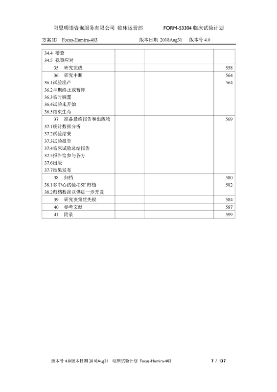 FORM-53307 临床试验计划整合版2019Oct30_Page_007.png