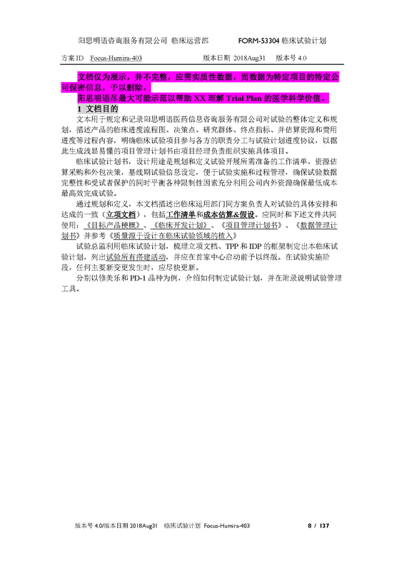 FORM-53307 临床试验计划整合版2019Oct30_Page_008.png