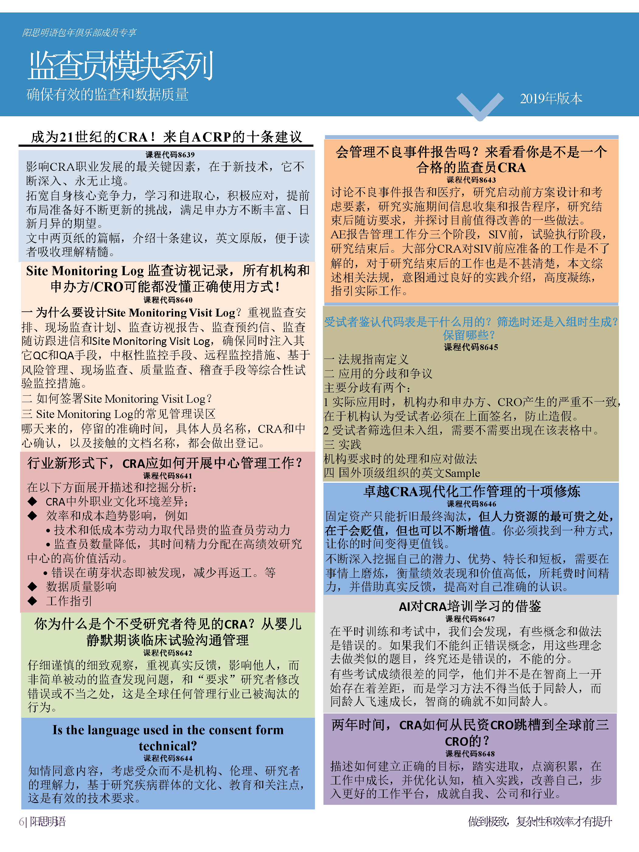 CRA模块系列手册_Page_09.png